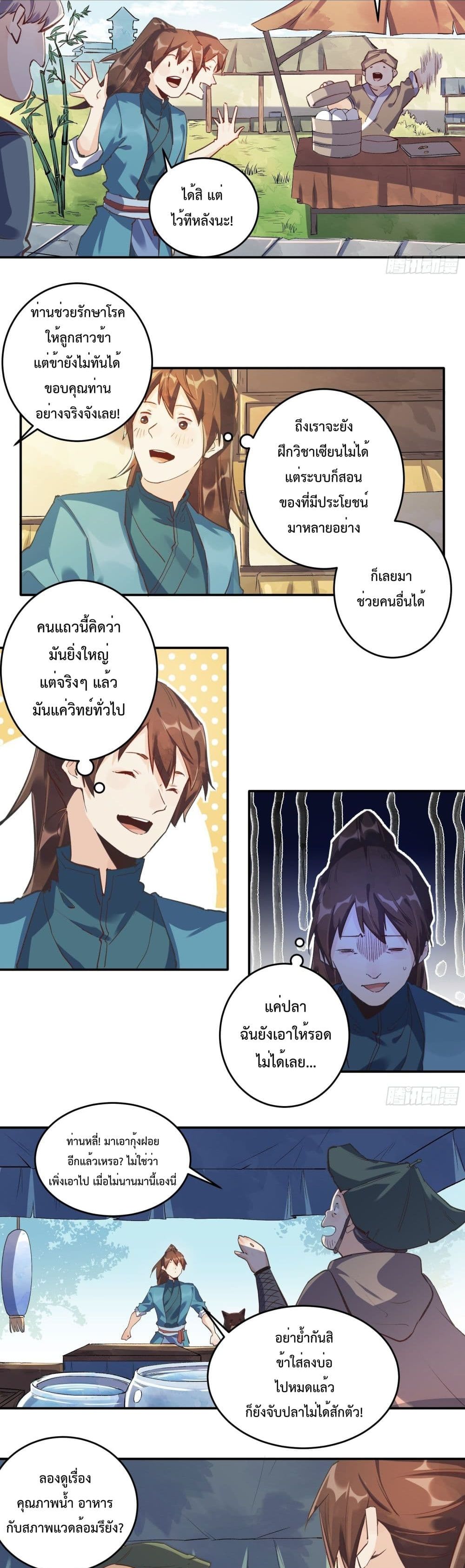 It Turns Out That I Am A Big Cultivator page 5