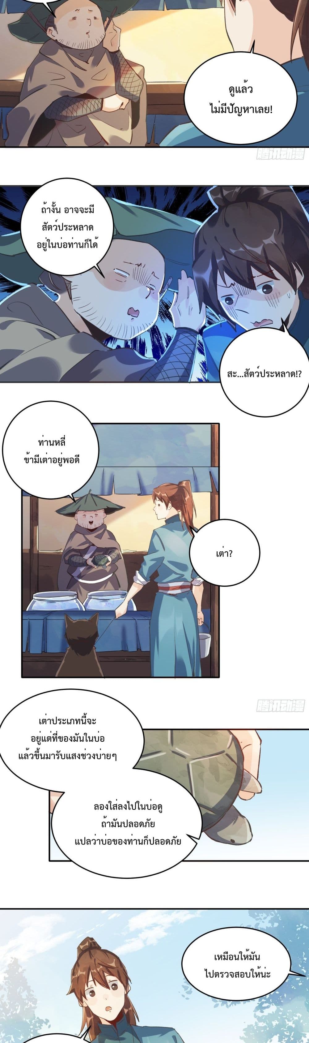 It Turns Out That I Am A Big Cultivator page 6