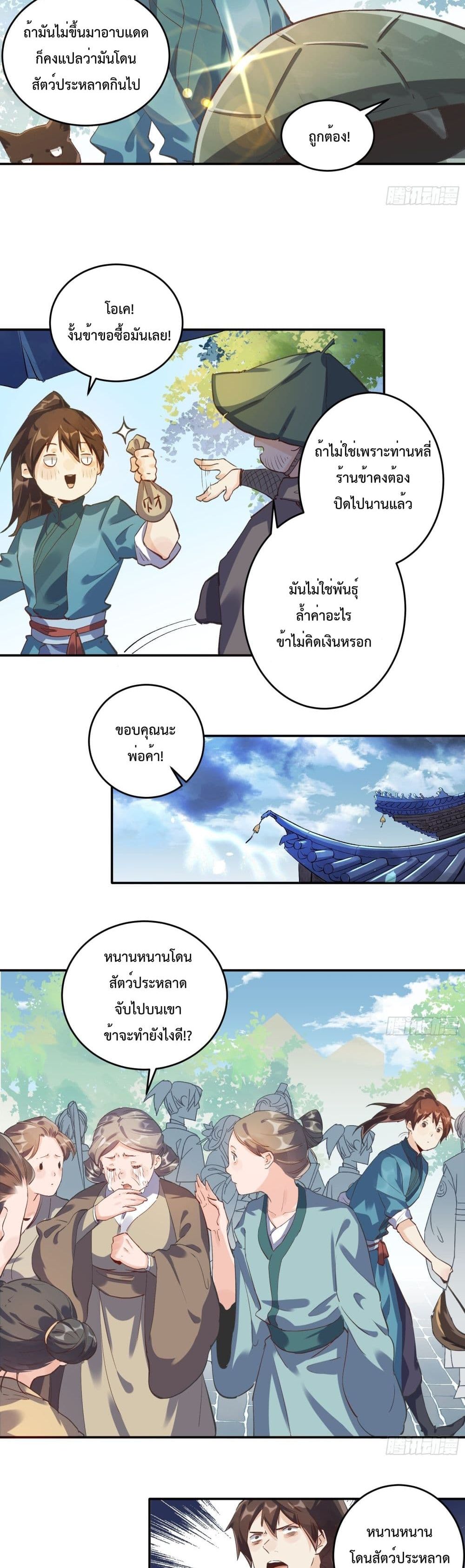 It Turns Out That I Am A Big Cultivator page 7
