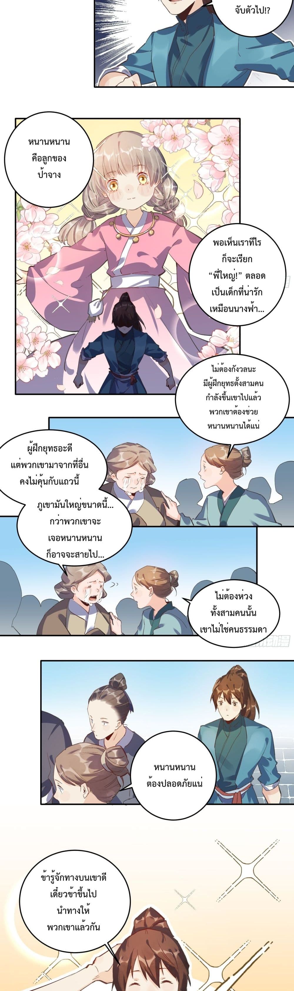 It Turns Out That I Am A Big Cultivator page 8