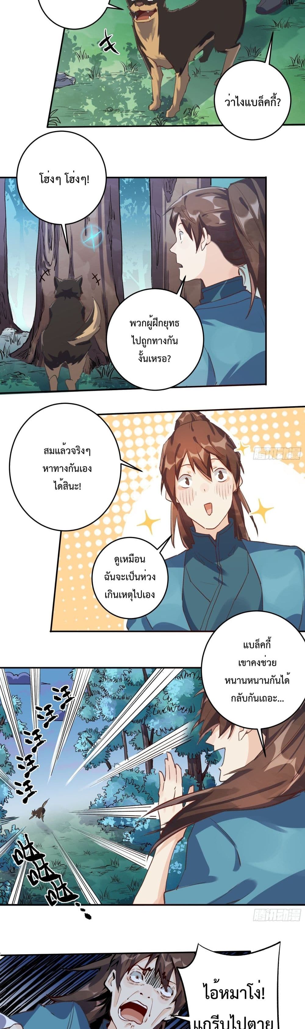 It Turns Out That I Am A Big Cultivator page 11