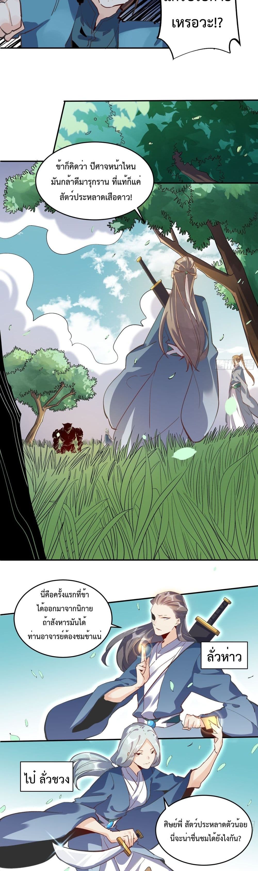 It Turns Out That I Am A Big Cultivator page 12