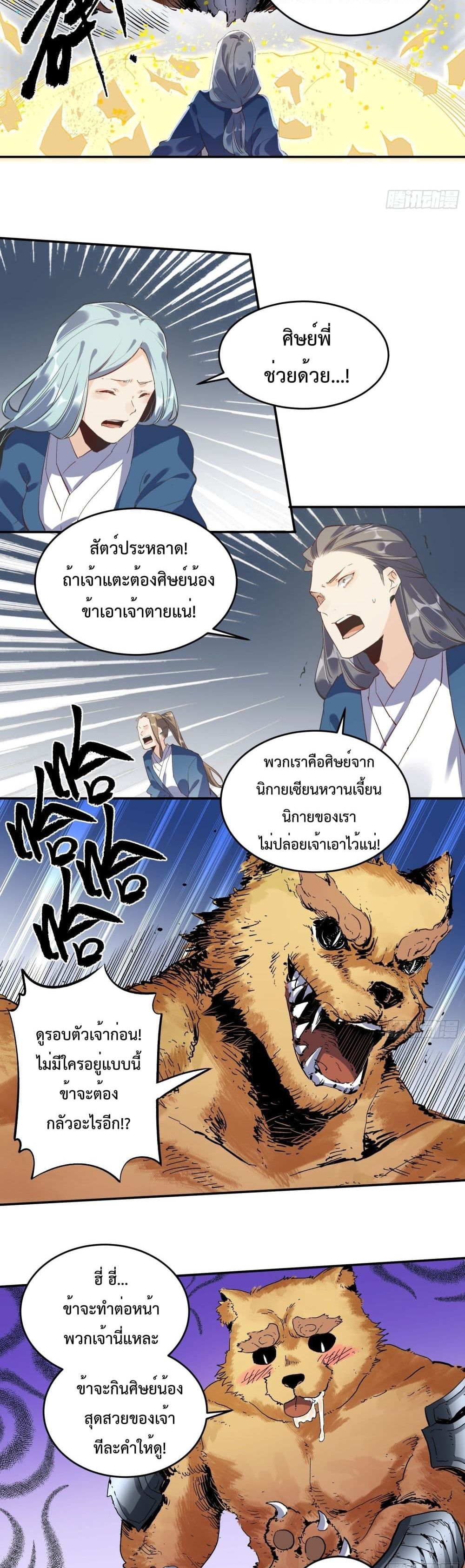 It Turns Out That I Am A Big Cultivator page 16