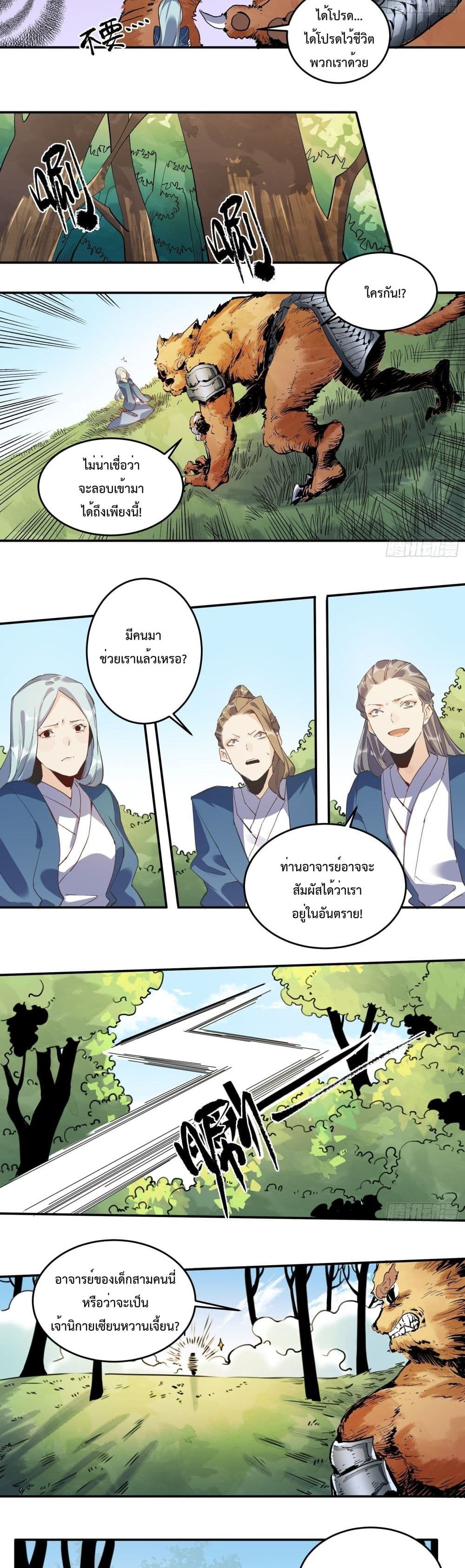 It Turns Out That I Am A Big Cultivator page 17