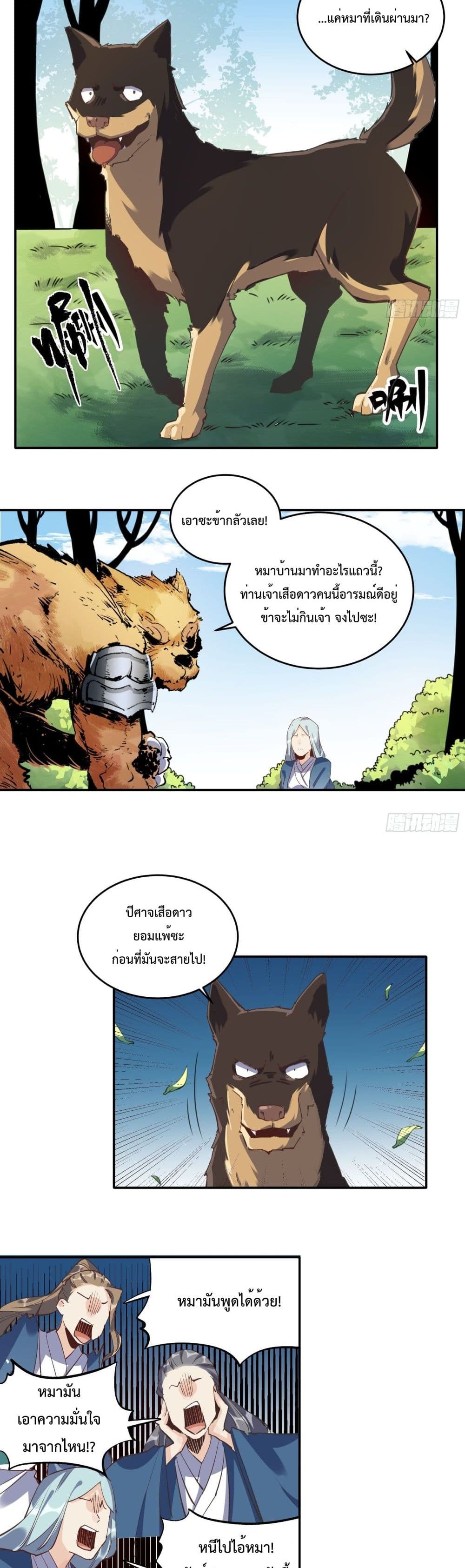 It Turns Out That I Am A Big Cultivator page 18