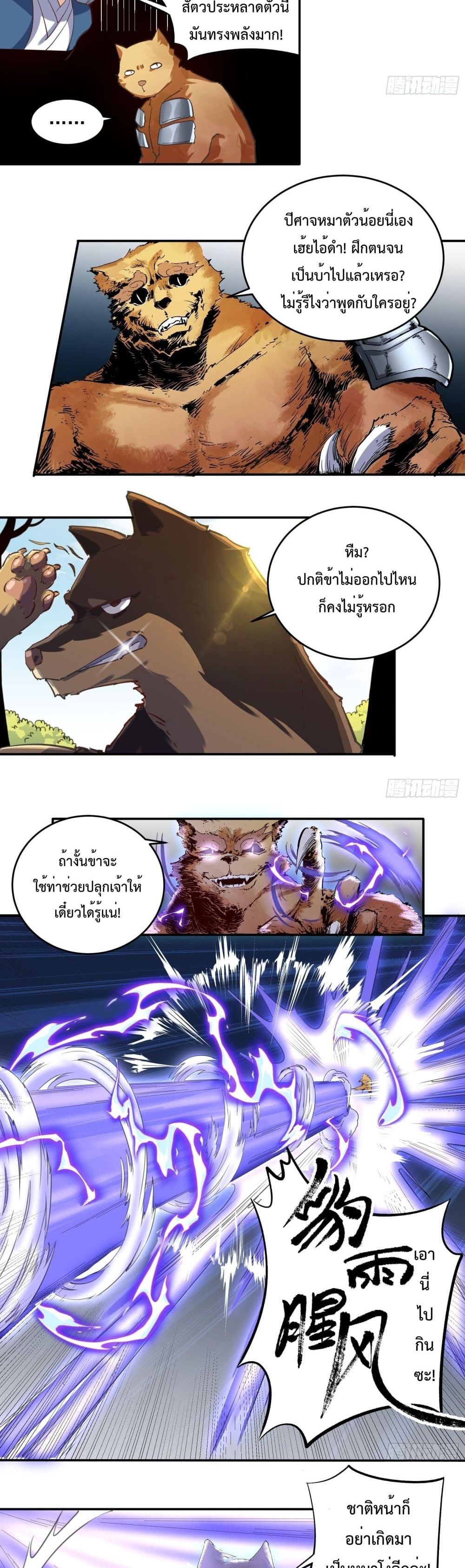 It Turns Out That I Am A Big Cultivator page 19