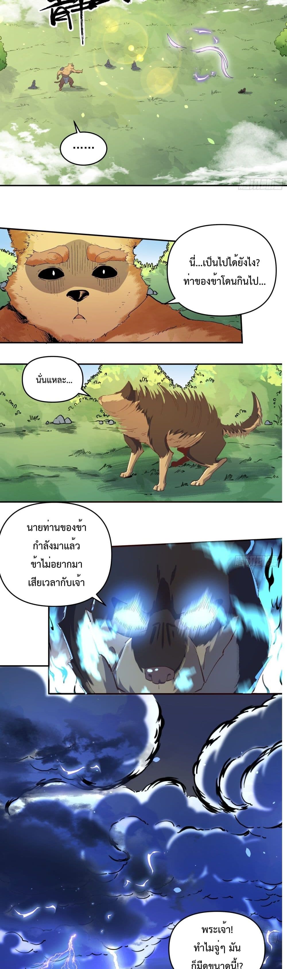 It Turns Out That I Am A Big Cultivator page 21