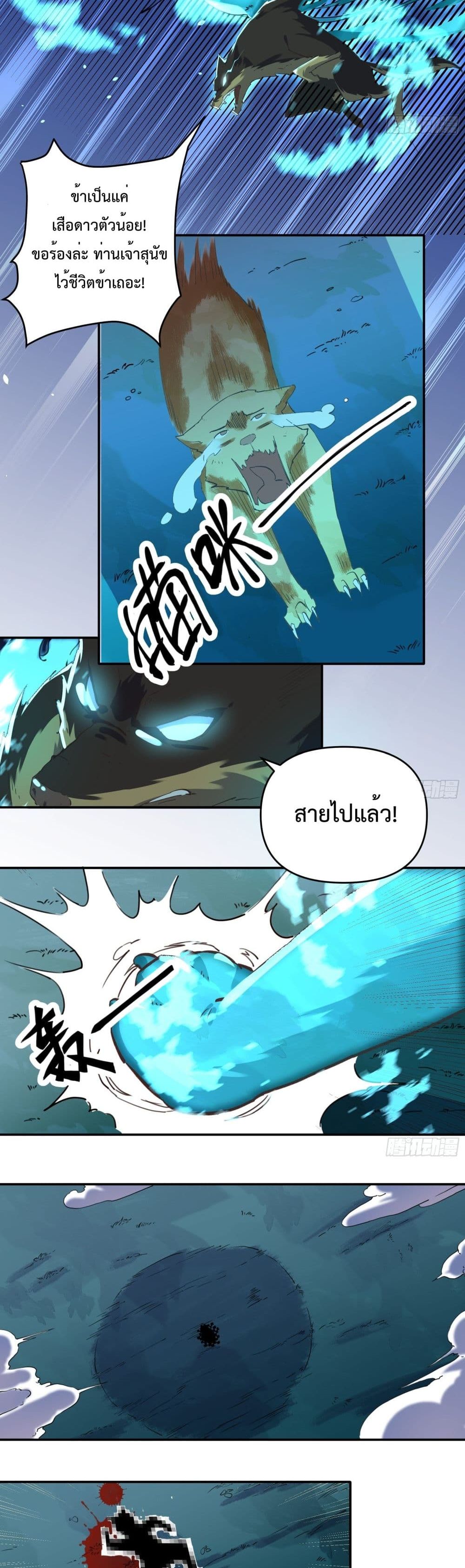 It Turns Out That I Am A Big Cultivator page 23