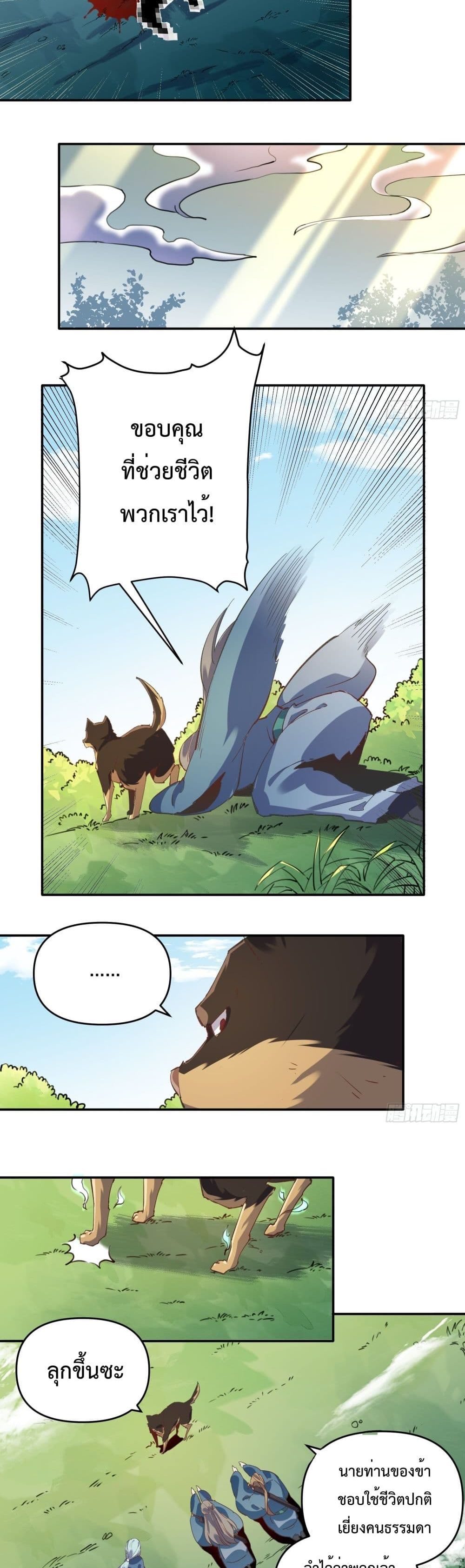 It Turns Out That I Am A Big Cultivator page 24