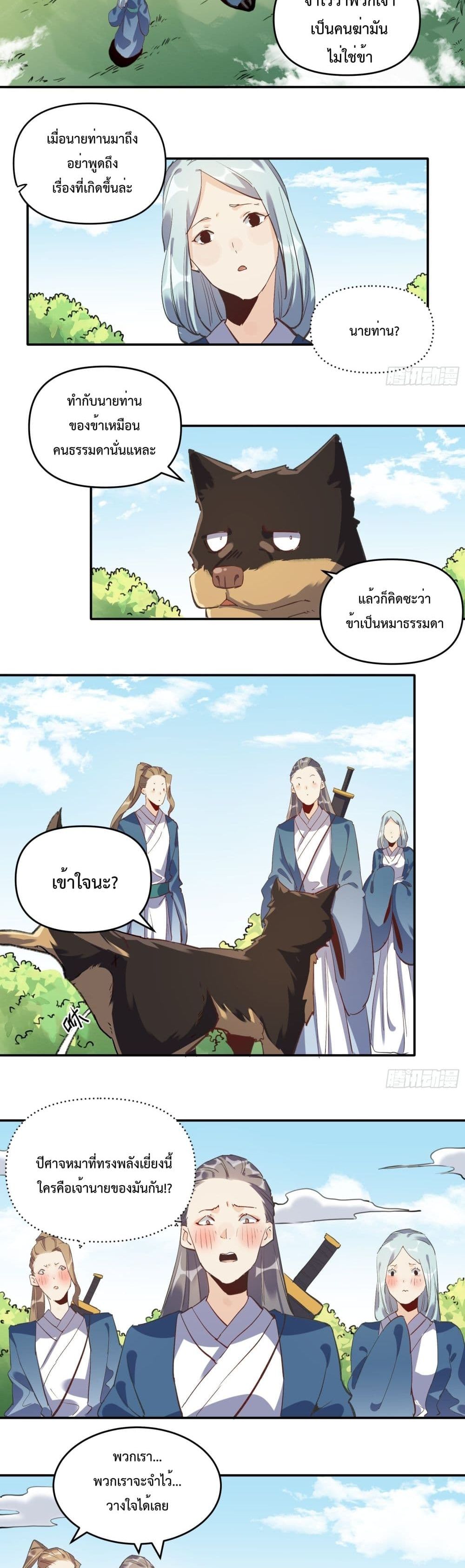 It Turns Out That I Am A Big Cultivator page 25