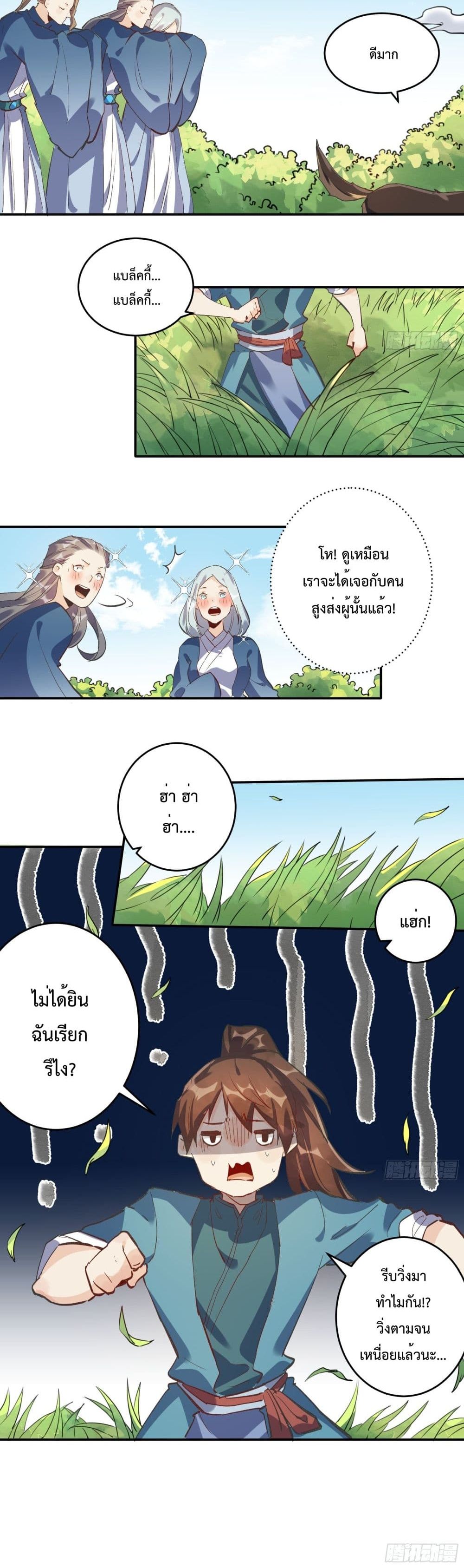 It Turns Out That I Am A Big Cultivator page 26
