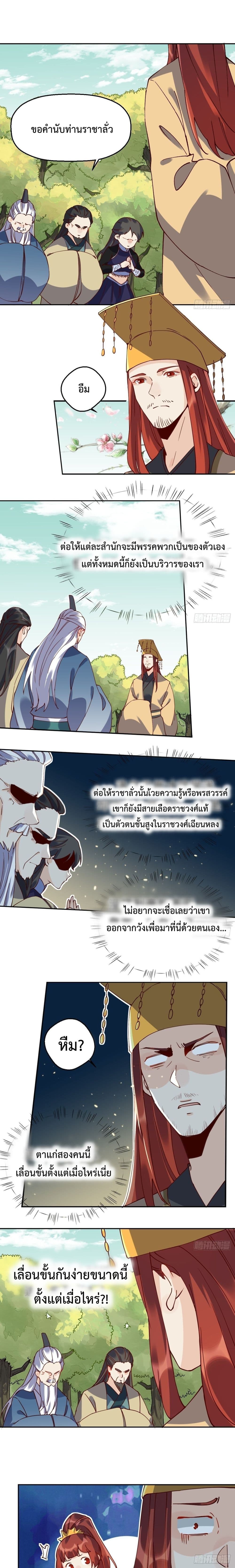 It Turns Out That I Am A Big Cultivator page 2
