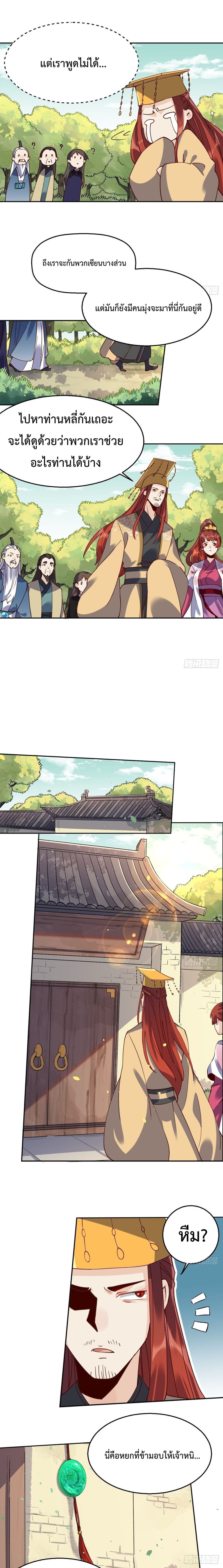 It Turns Out That I Am A Big Cultivator page 4