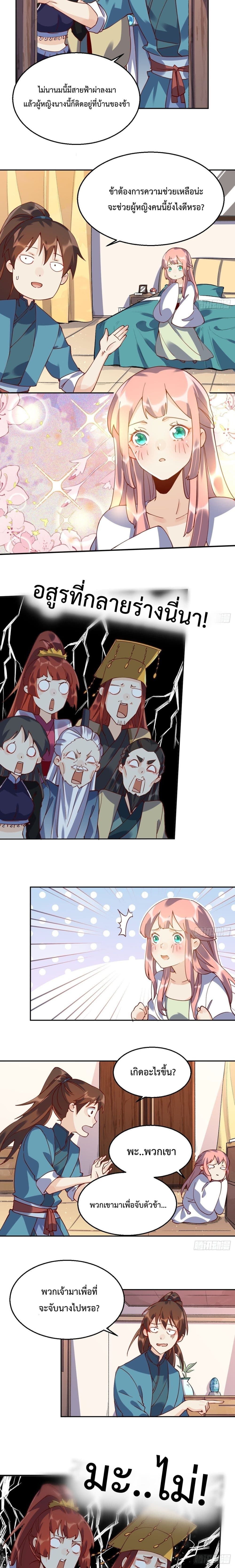 It Turns Out That I Am A Big Cultivator page 7