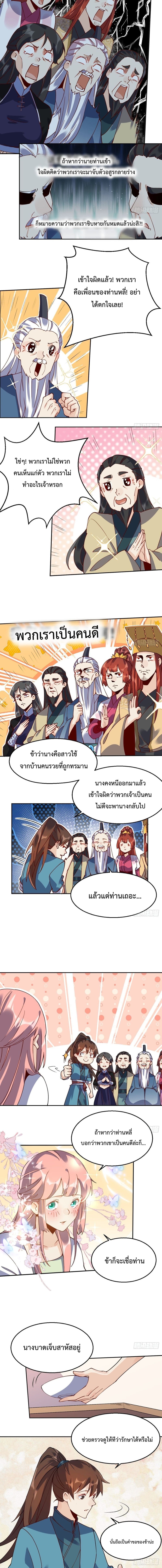 It Turns Out That I Am A Big Cultivator page 8