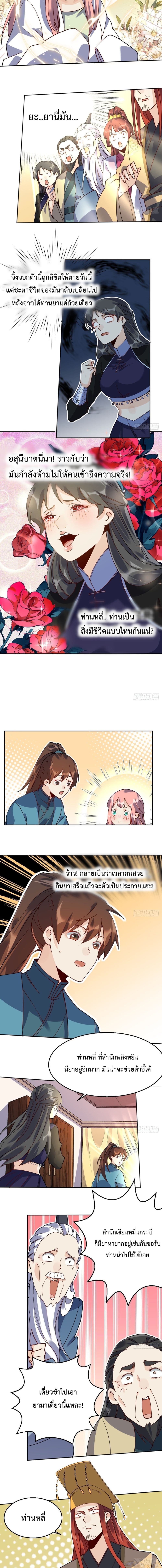 It Turns Out That I Am A Big Cultivator page 10