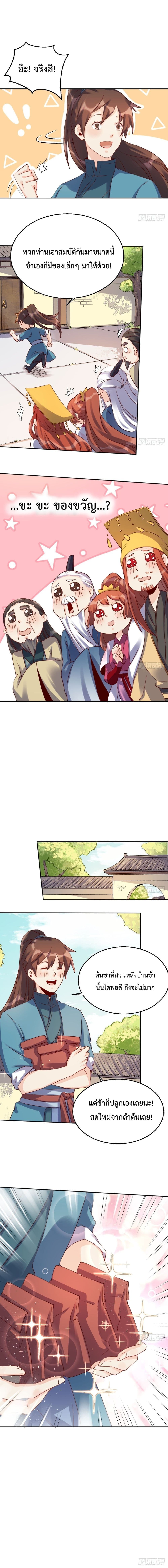 It Turns Out That I Am A Big Cultivator page 5