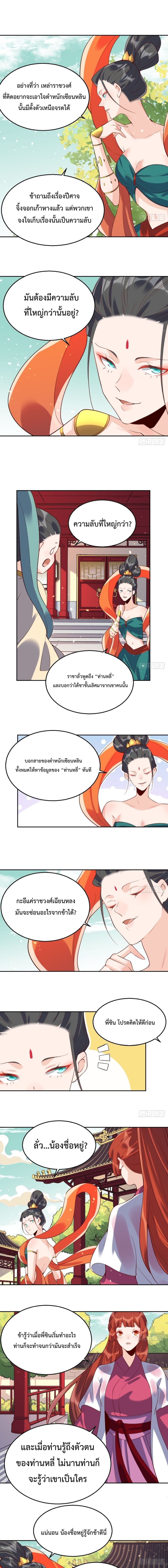 It Turns Out That I Am A Big Cultivator page 5