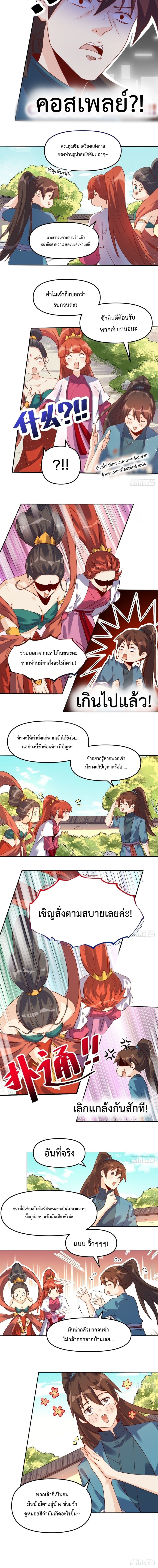 It Turns Out That I Am A Big Cultivator page 6