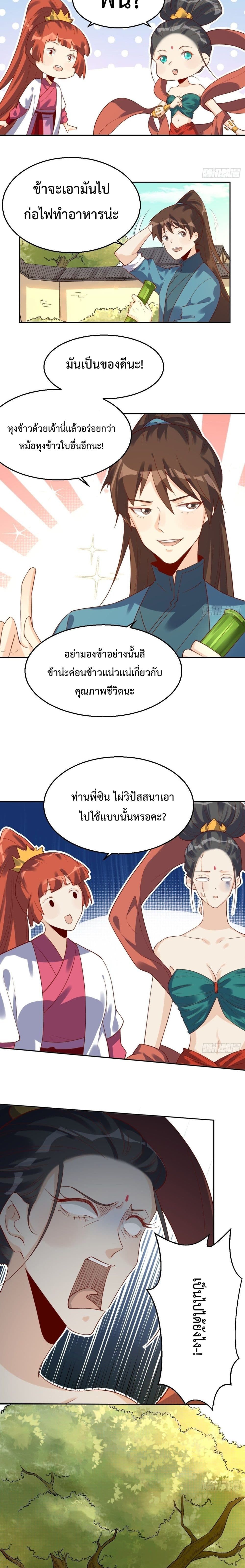 It Turns Out That I Am A Big Cultivator page 3
