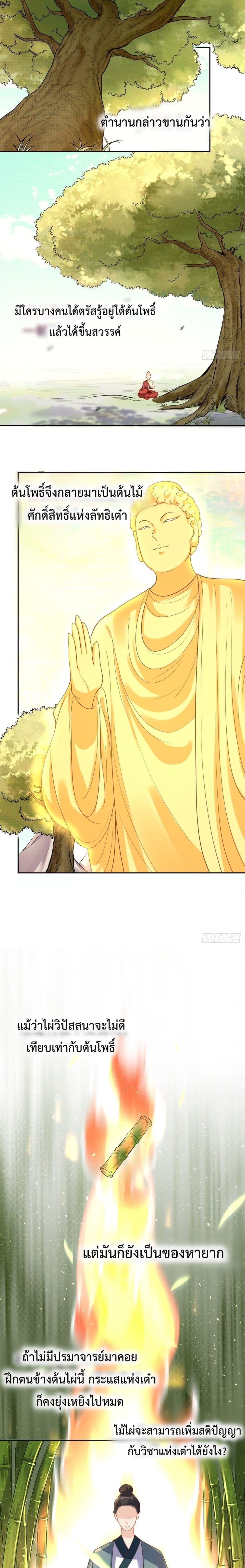 It Turns Out That I Am A Big Cultivator page 4