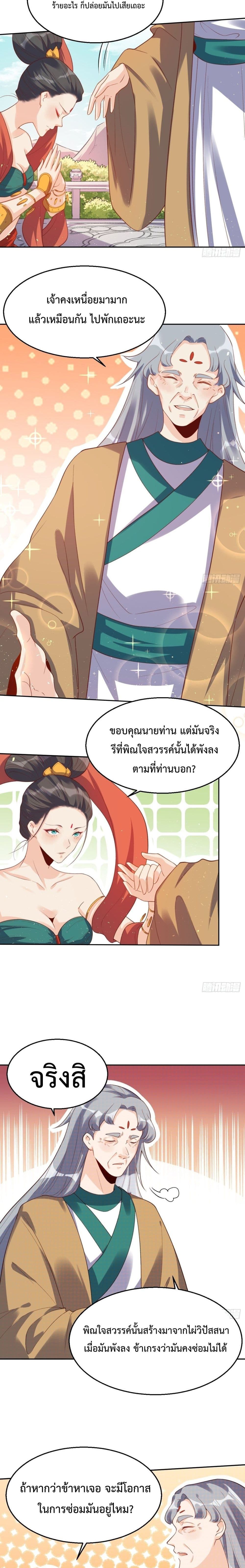 It Turns Out That I Am A Big Cultivator page 11