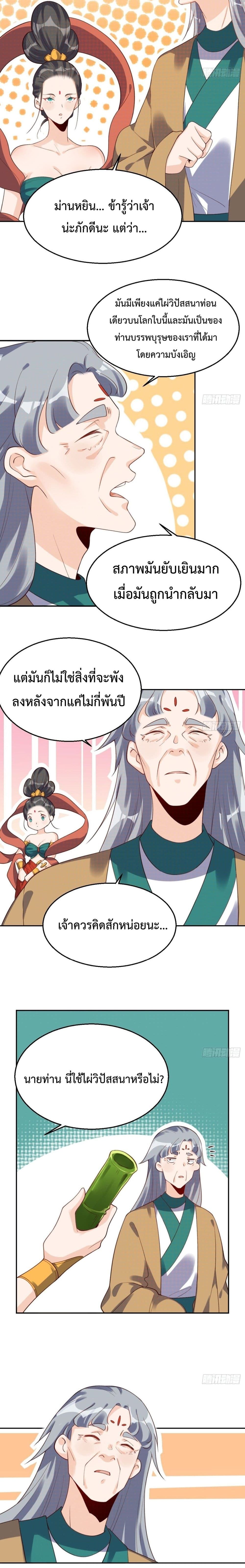 It Turns Out That I Am A Big Cultivator page 12