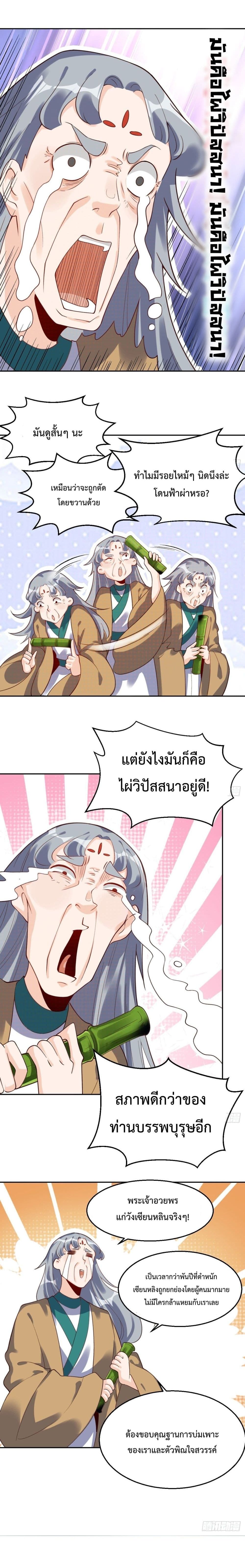 It Turns Out That I Am A Big Cultivator page 13
