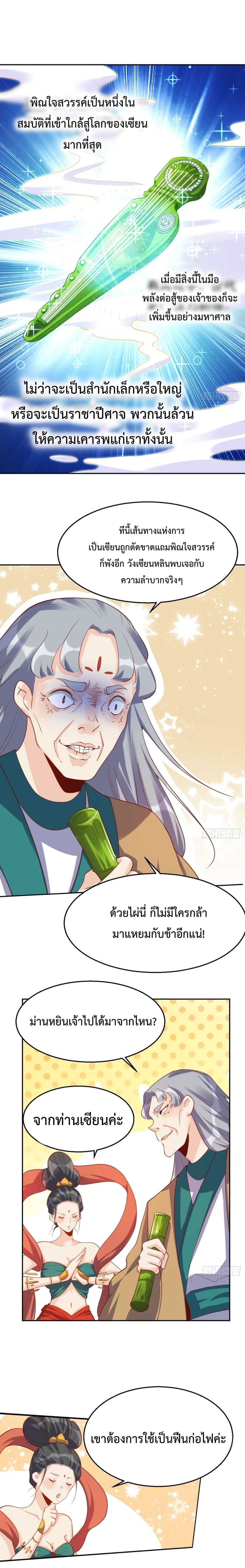 It Turns Out That I Am A Big Cultivator page 14