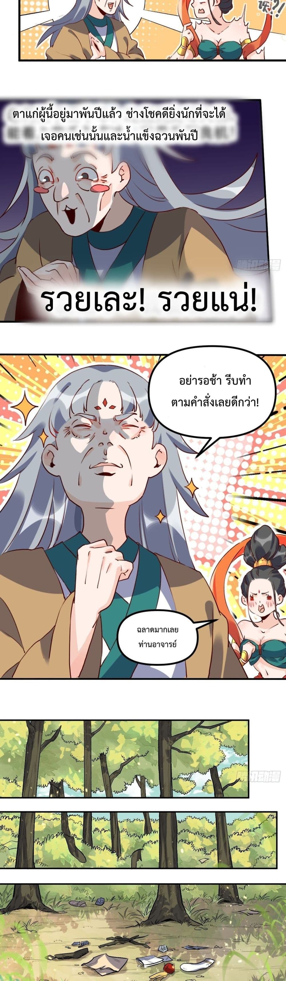 It Turns Out That I Am A Big Cultivator page 5
