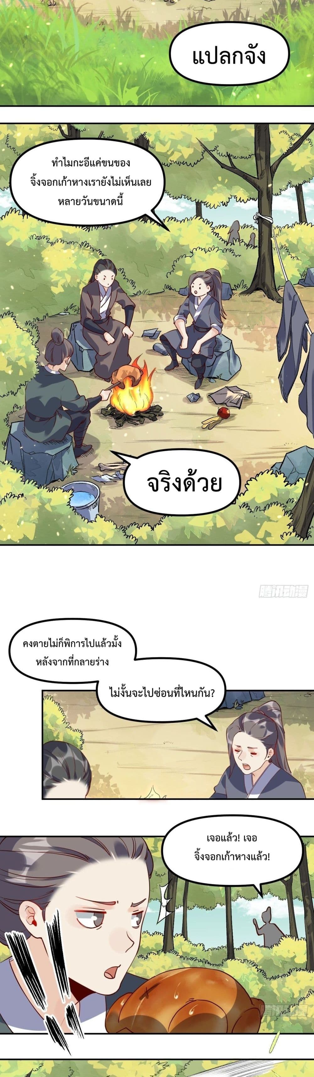 It Turns Out That I Am A Big Cultivator page 6