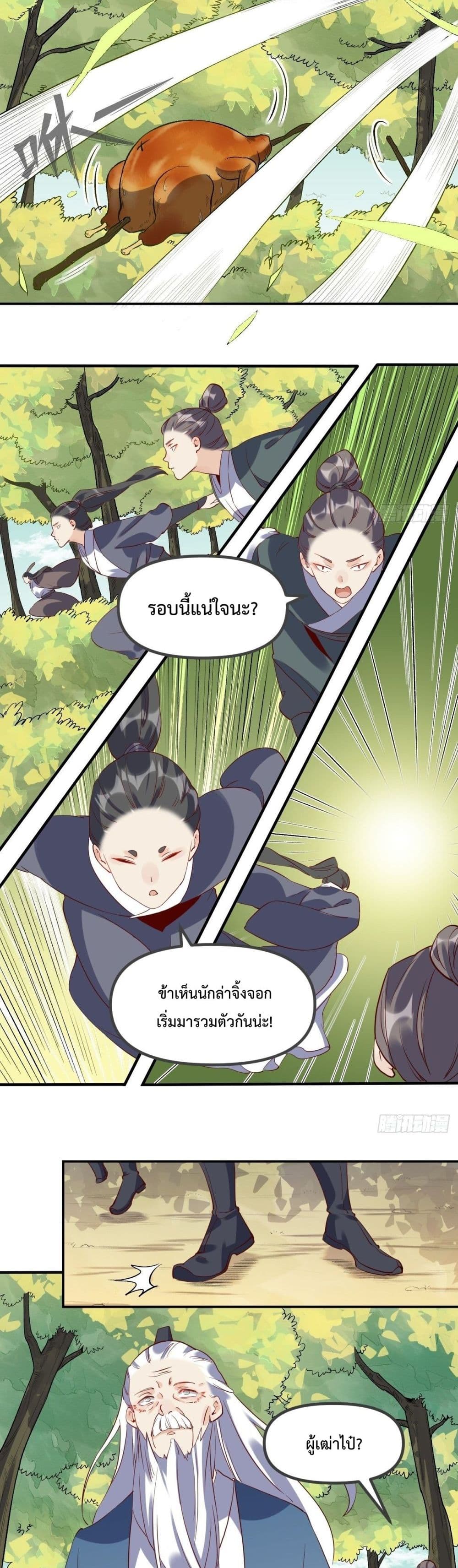 It Turns Out That I Am A Big Cultivator page 7