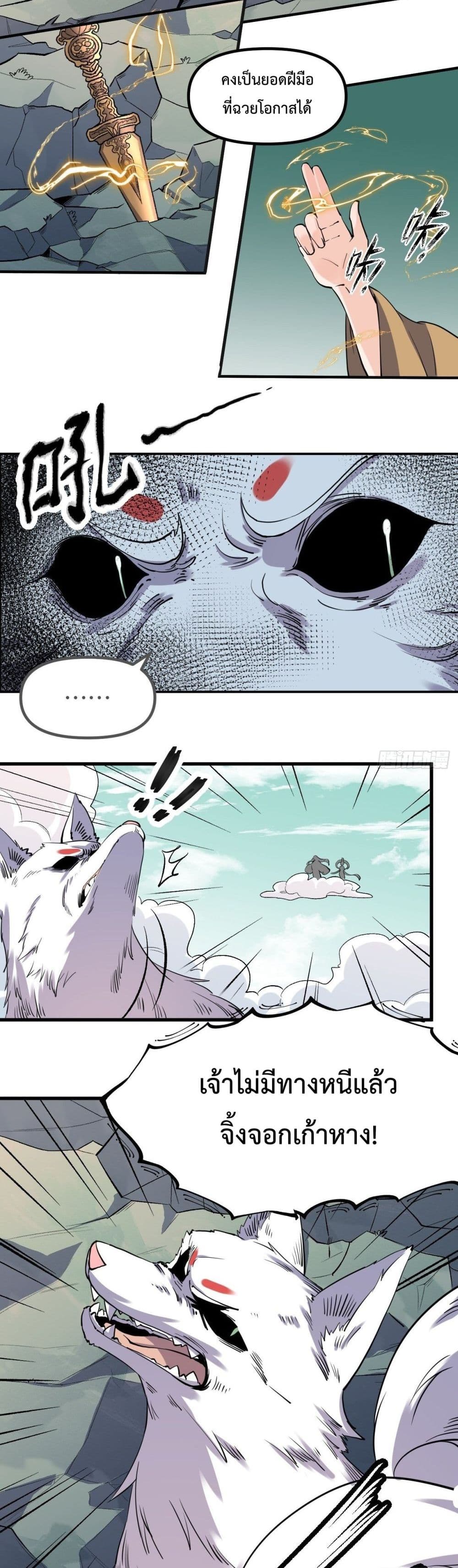 It Turns Out That I Am A Big Cultivator page 11