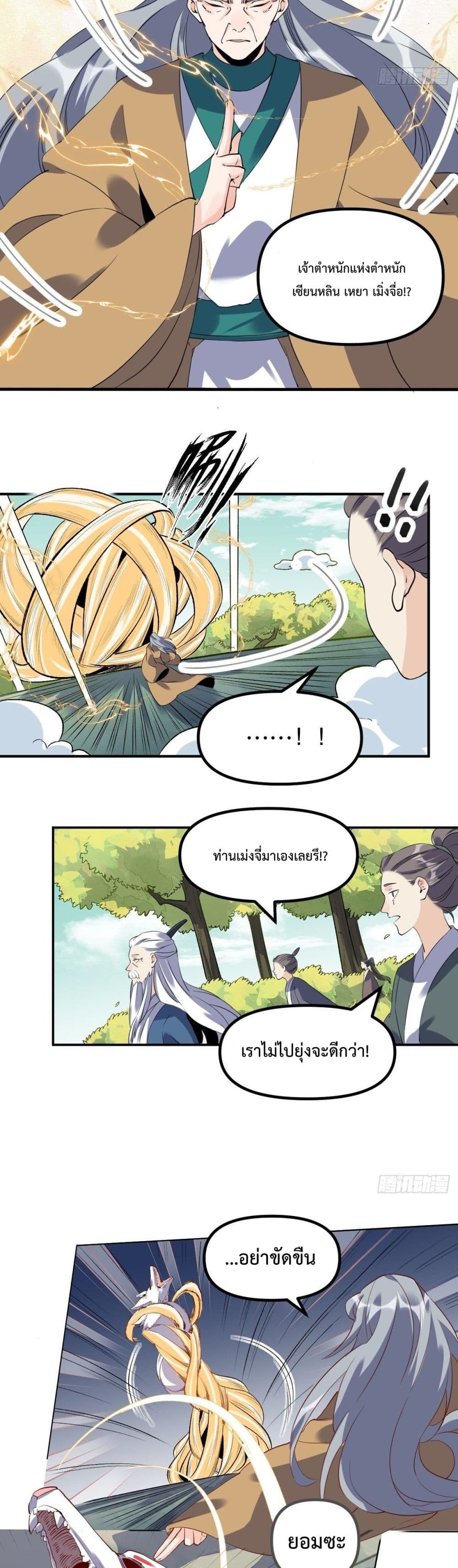 It Turns Out That I Am A Big Cultivator page 13