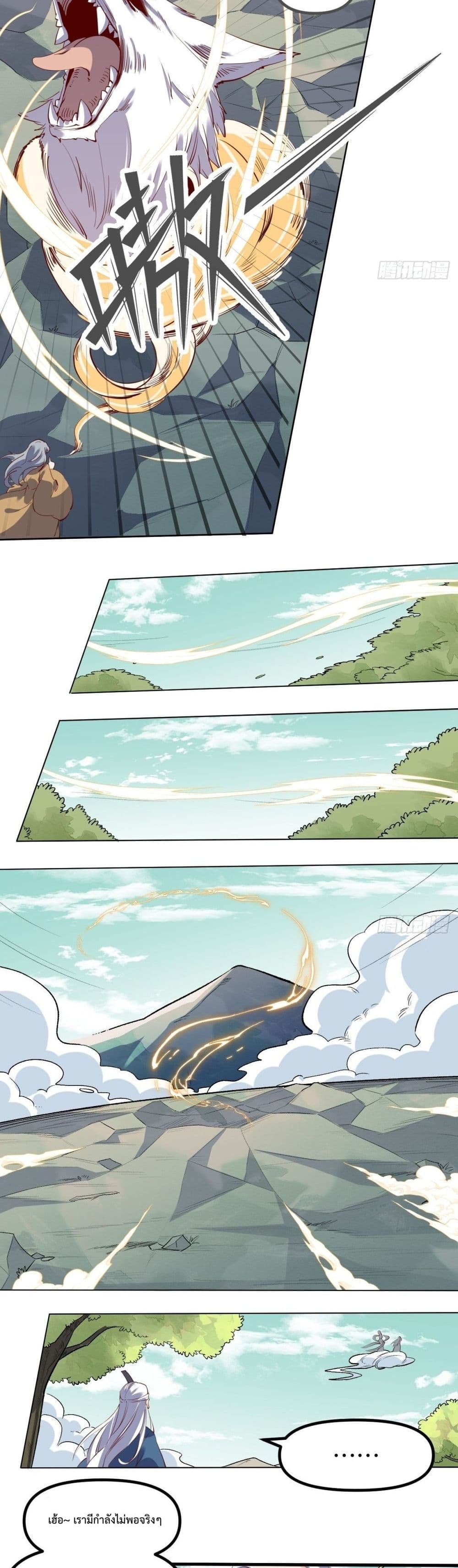 It Turns Out That I Am A Big Cultivator page 14