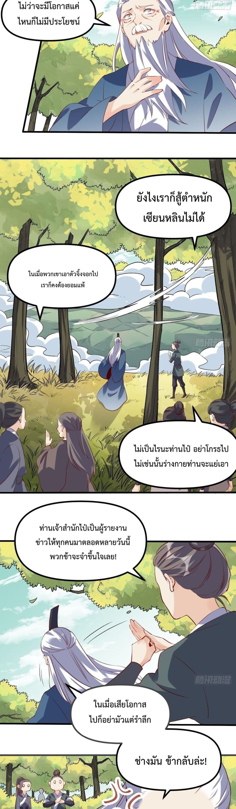 It Turns Out That I Am A Big Cultivator page 15