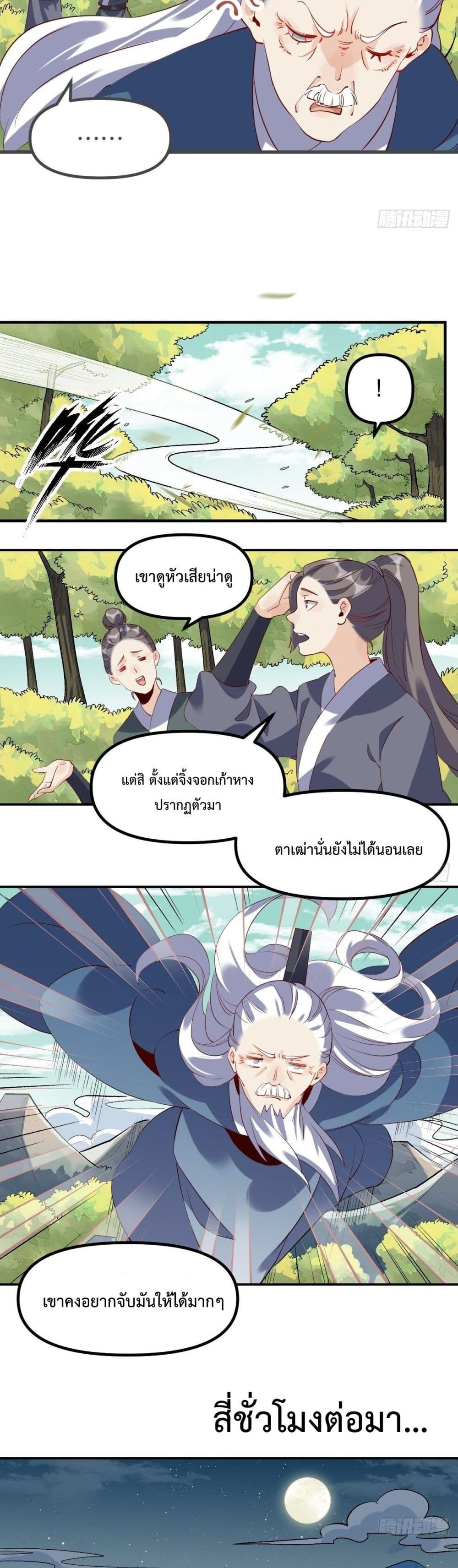 It Turns Out That I Am A Big Cultivator page 16