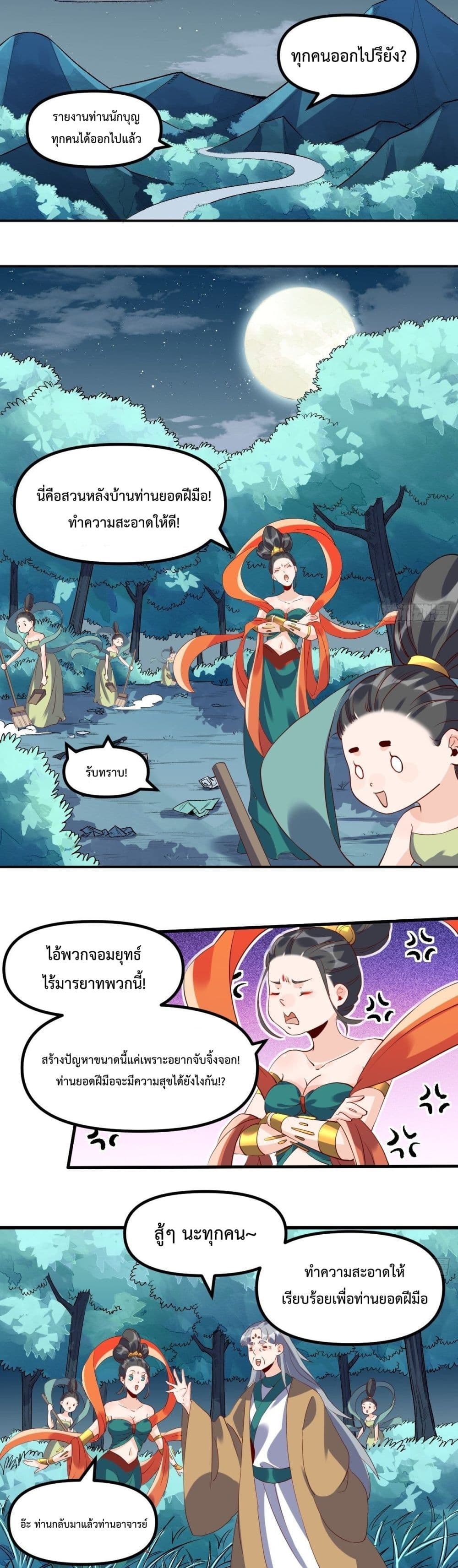 It Turns Out That I Am A Big Cultivator page 17