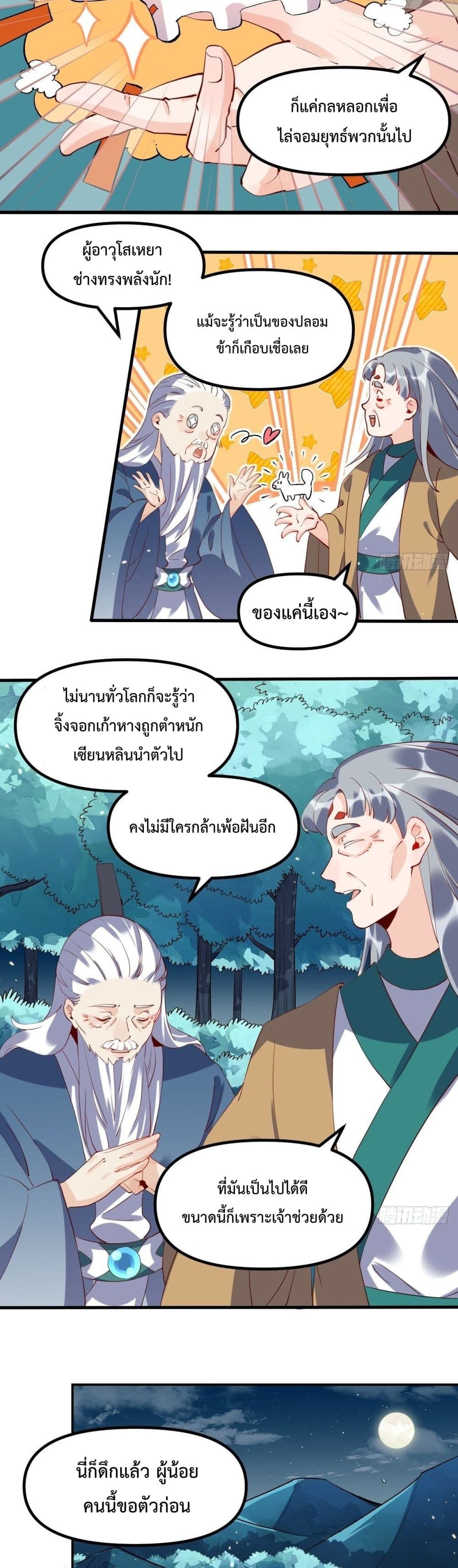 It Turns Out That I Am A Big Cultivator page 19
