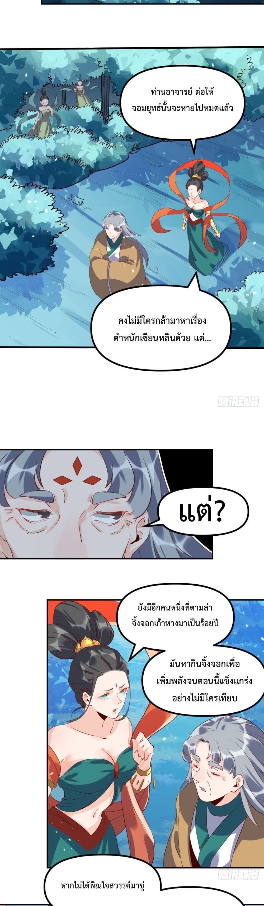 It Turns Out That I Am A Big Cultivator page 20