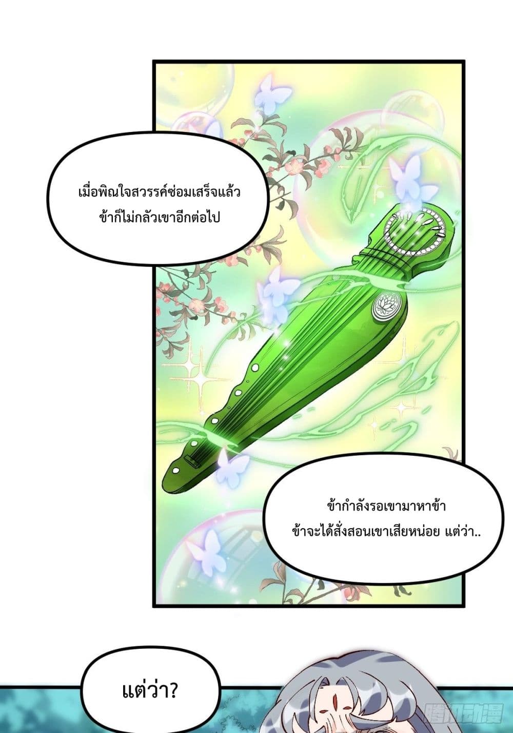It Turns Out That I Am A Big Cultivator page 5
