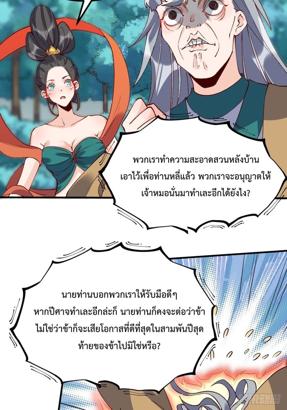 It Turns Out That I Am A Big Cultivator page 6