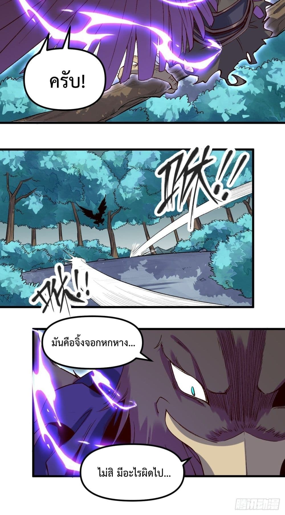 It Turns Out That I Am A Big Cultivator page 13
