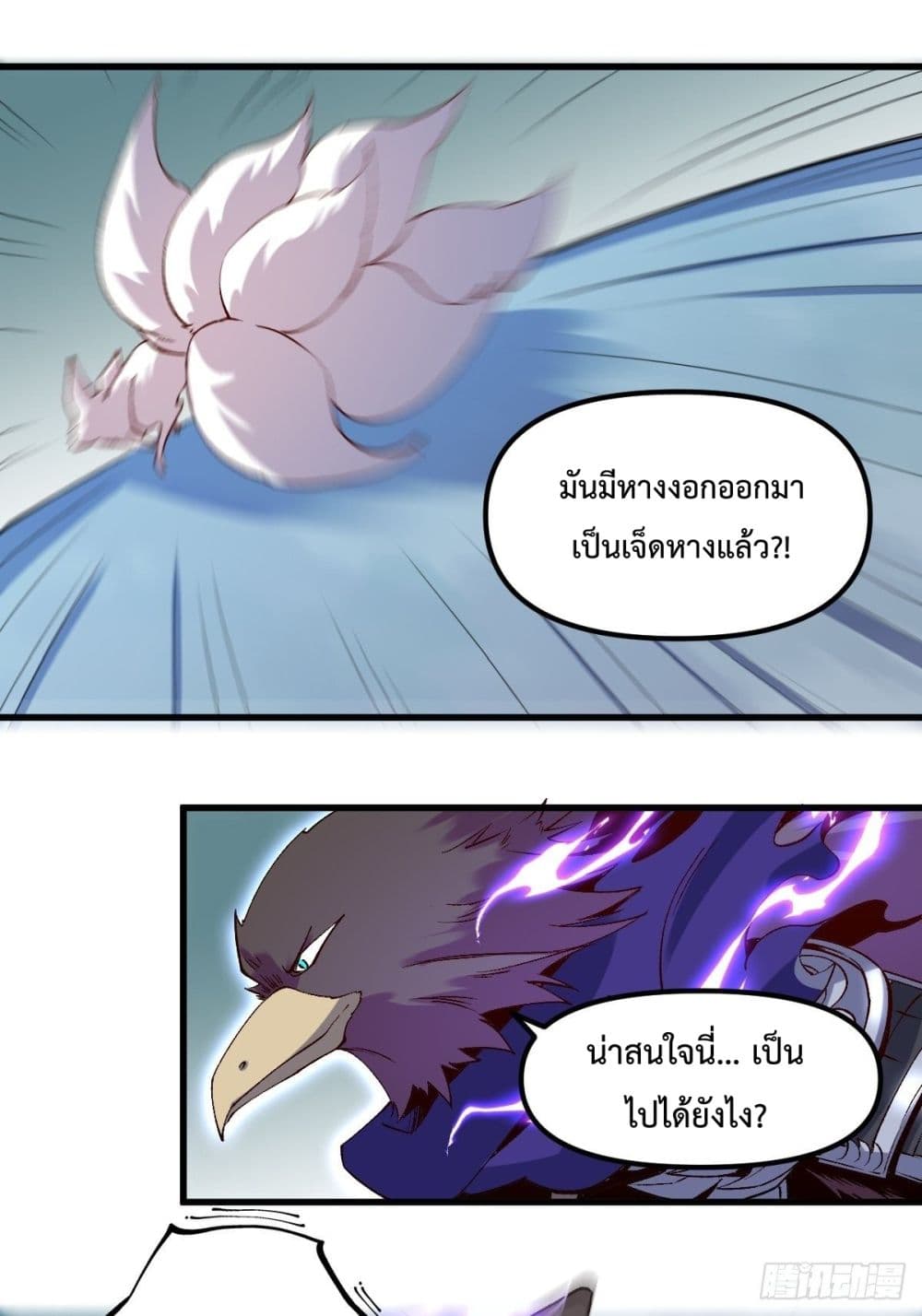 It Turns Out That I Am A Big Cultivator page 14