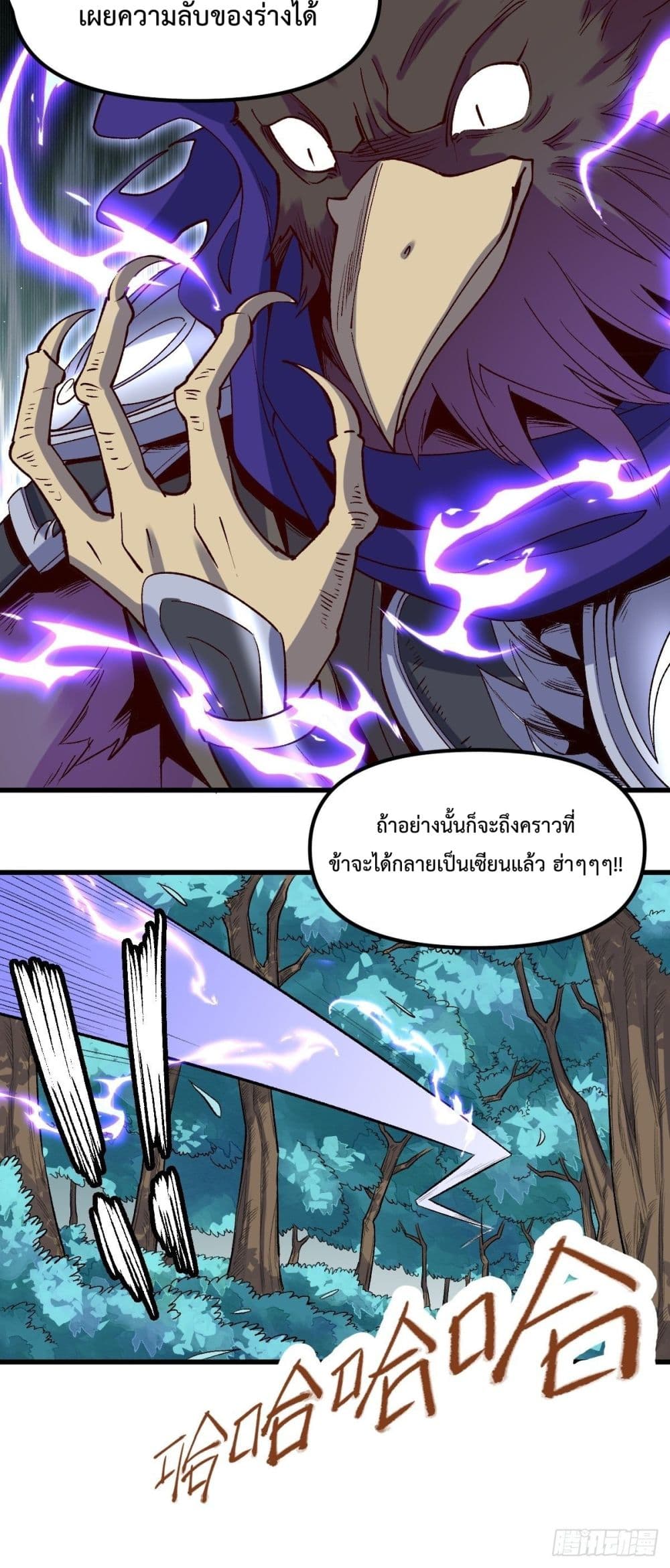 It Turns Out That I Am A Big Cultivator page 17