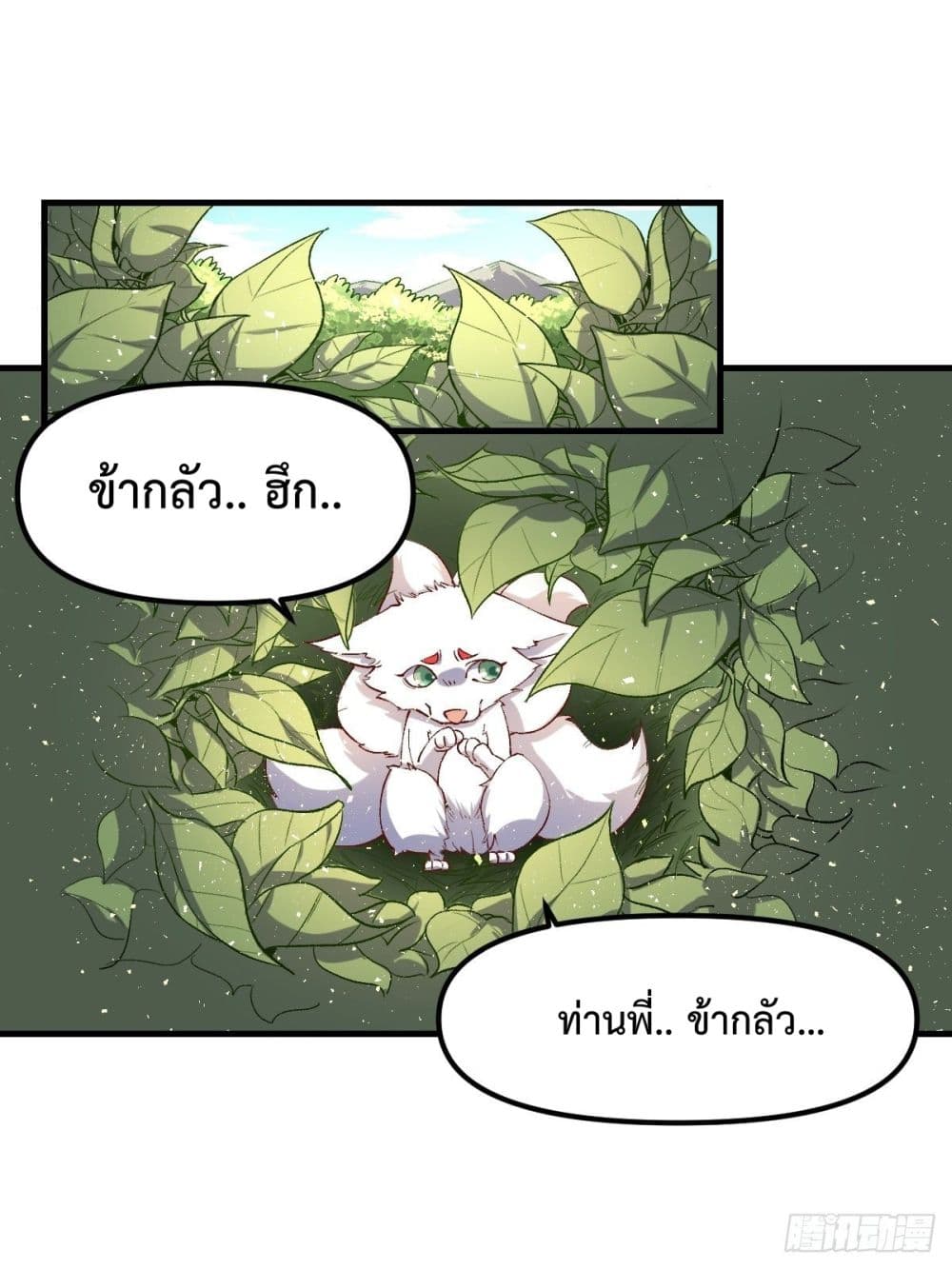 It Turns Out That I Am A Big Cultivator page 18