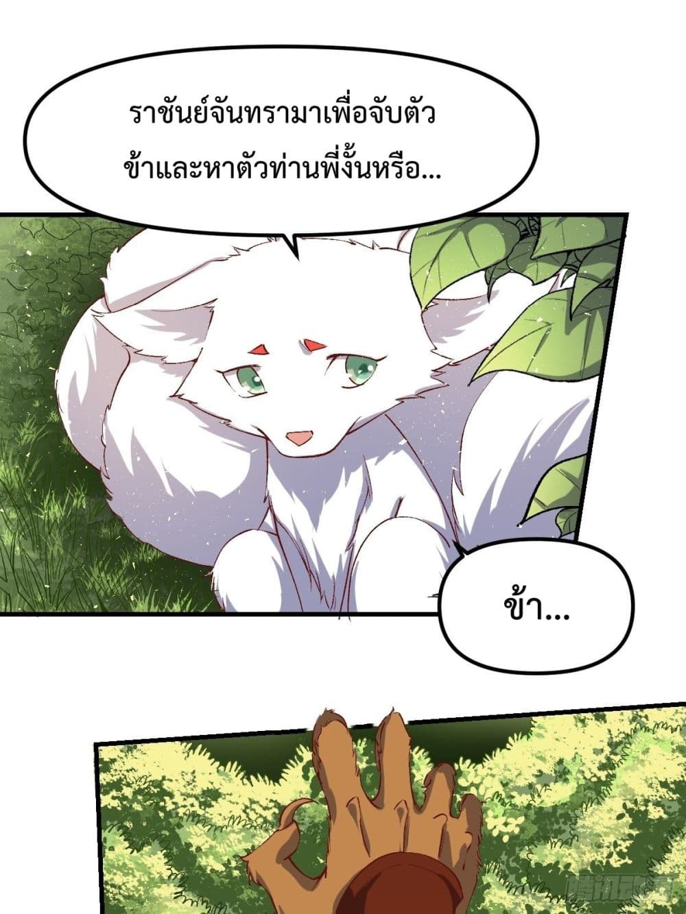 It Turns Out That I Am A Big Cultivator page 19