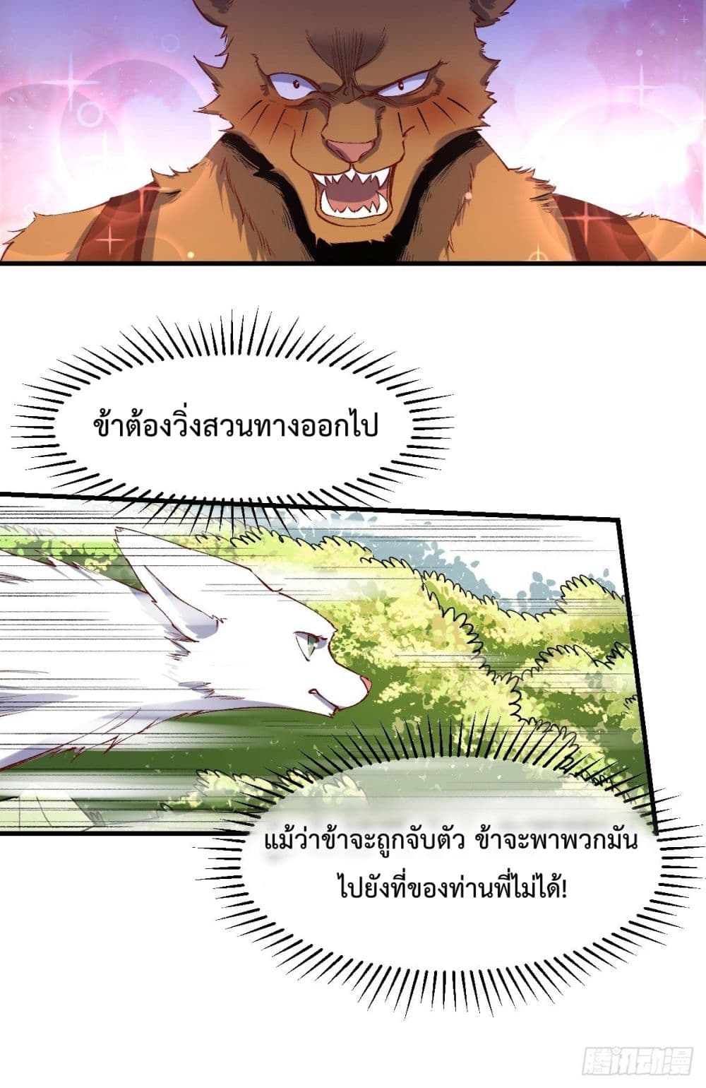 It Turns Out That I Am A Big Cultivator page 24
