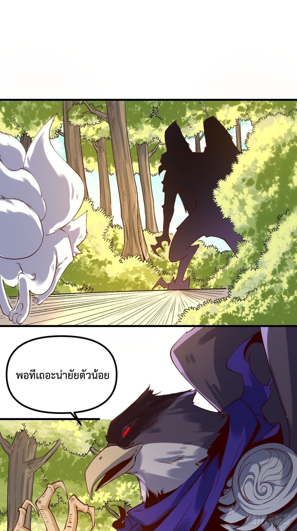 It Turns Out That I Am A Big Cultivator page 25