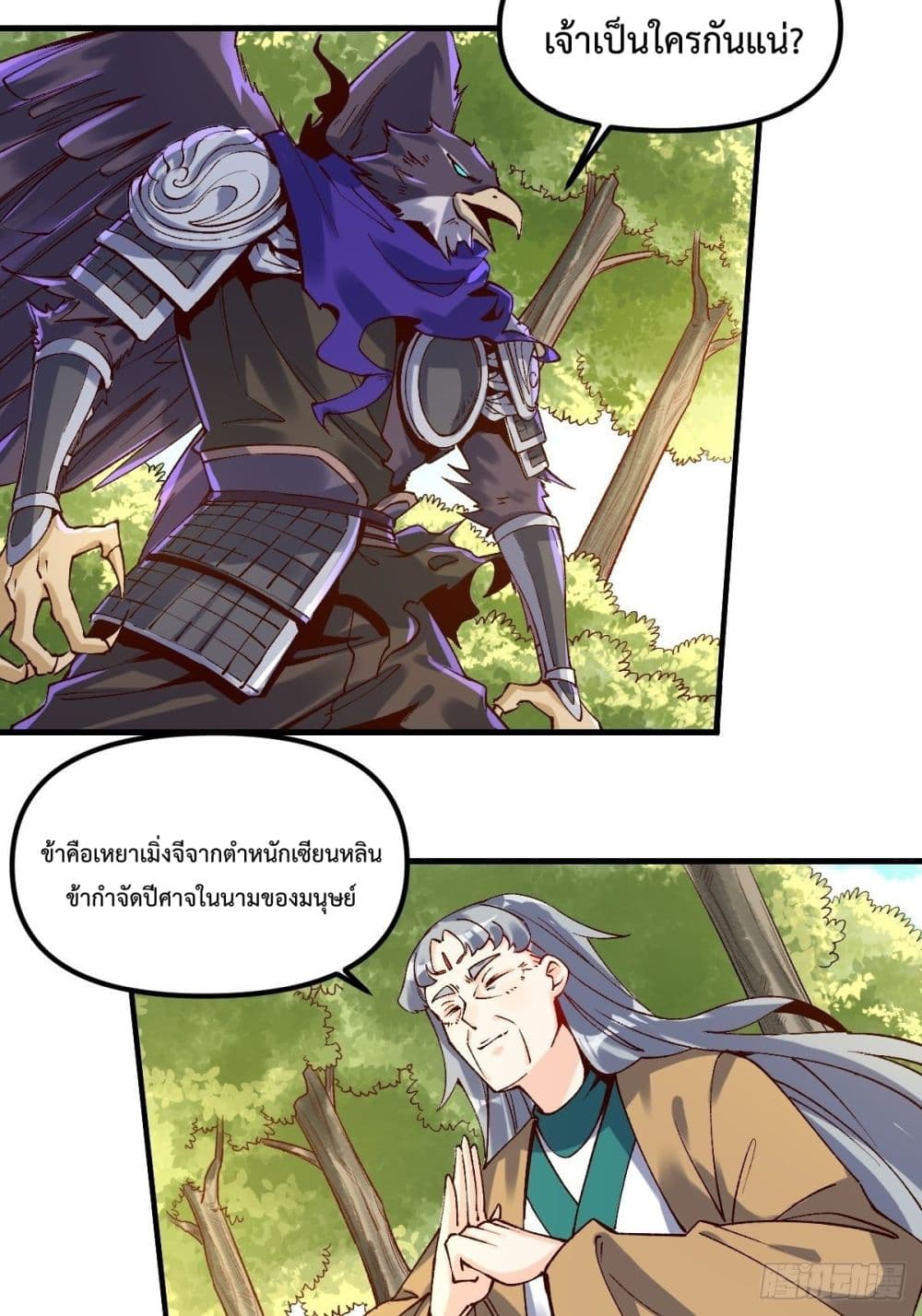 It Turns Out That I Am A Big Cultivator page 8